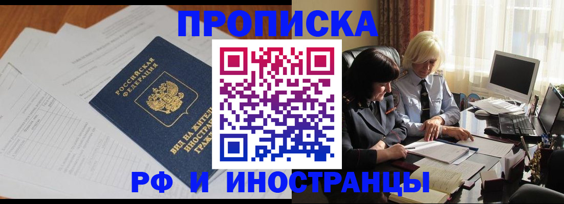 временная регистрация для всех в Печоре