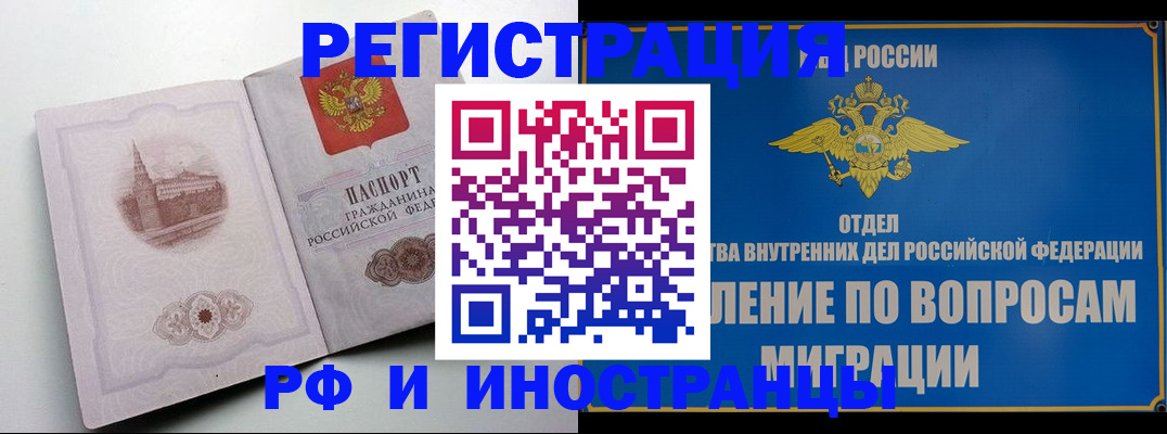 миграционный учет в Печоре